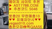 안전한 공원 4 인터넷 배팅 ∀  ☎  AST7788.COM ▶ 추천코드 5046◀  카톡GAA56 ◀  총판 모집중 ☎☎ ∀ 안전한 도박사이트 ∀ 해외토토베팅사이트 ∀ 네이버중계 ∀ 메이저놀이터 4 안전한 공원