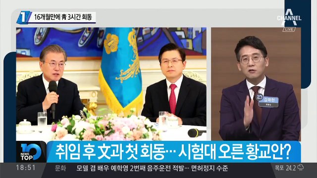 16개월 만에 靑 3시간 회동