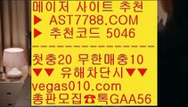 사설 추천사이트 ¾ 먹튀없는 토토사이트 ㉣  ☎  AST7788.COM ▶ 추천코드 5046◀  카톡GAA56 ◀  총판 모집중 ☎☎ ㉣ 안전빵토토사이트 ㉣ 토토사이트 추천 ㉣ 두폴배팅 ㉣ 미니게임 사이트 ¾ 사설 추천사이트