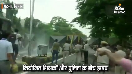 नियोजित शिक्षकों और पुलिस के बीच झड़प