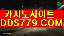 폰배팅카지노주소【DDS779、CㅇM】해외카지노 바카라게임다운로드