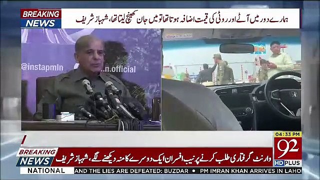 Shahbaz Sharif Blasting press conference after Shahid Khaqan Abbasi arrest | 18 July 2019
