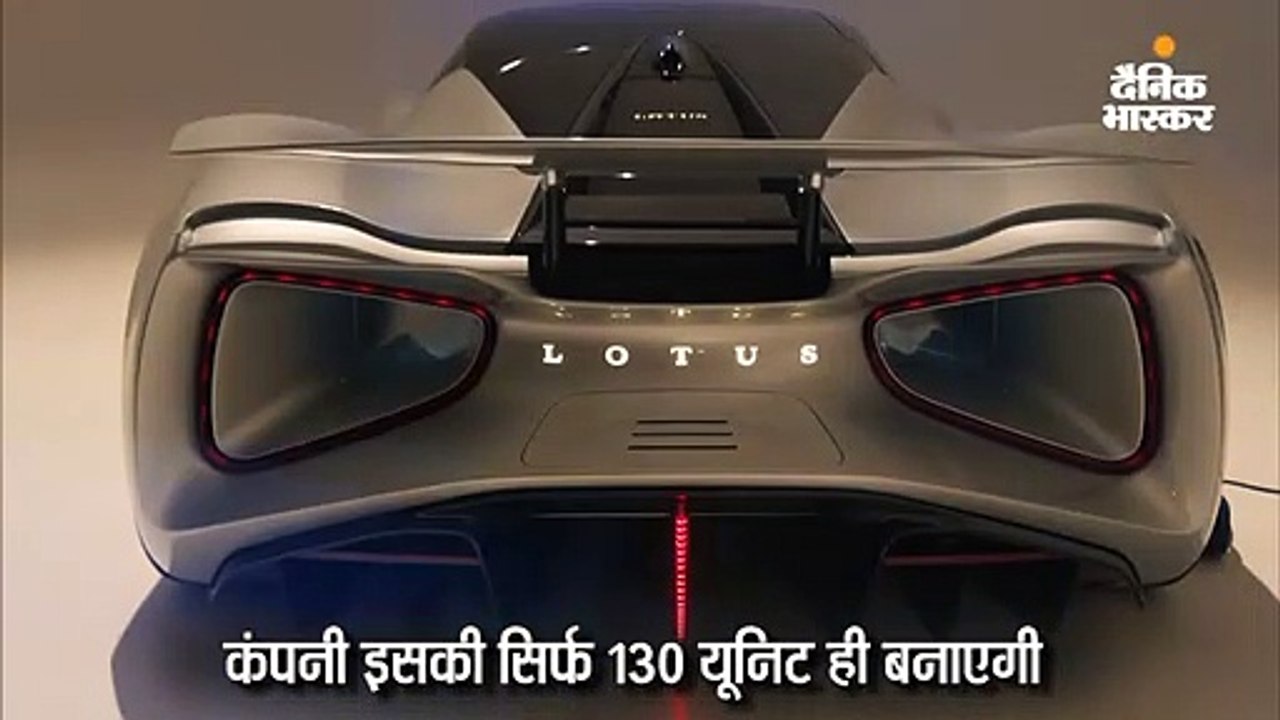 सिर्फ 9 मिनट में चार्ज होगी लोटस की एविजा सुपरक...