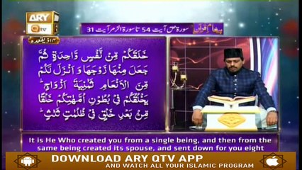 Paigham-e-Quran - 18th July 2019 - ARY Qtv