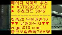 실시간   フ 메이저사이트추천 ㉩  ☎  AST9292.COM ▶ 추천코드 5046◀  카톡GAA56 ◀  총판 모집중 ☎☎ ㉩ 토토배팅 ㉩ 엠지엠바카라 ㉩ 토토시스템배팅 ㉩ 안전배팅사이트   フ 실시간