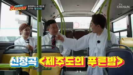 버스 1열 리드하는 여자 ‘제주도의 푸른 밤’+‘감수광’♬