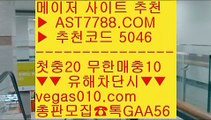 미국하키㊙베트맨토토 ㈎  ☎  AST7788.COM ▶ 추천코드 5046◀  카톡GAA56 ◀  총판 모집중 ☎☎ ㈎ 메이저리그문자 ㈎ 안전한 라이브배팅사이트 ㈎ 배구실시간 ㈎ 안전한 라이브배팅사이트㊙미국하키