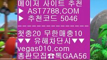 슈어맨추천사이트 ぷ 먹튀검증 안전업체 $  ☎  AST7788.COM ▶ 추천코드 5046◀  카톡GAA56 ◀  총판 모집중 ☎☎ $ 해외토토베팅사이트 $ 노먹튀 토토사이트 $ 스포츠토토 $ 토토배팅 ぷ 슈어맨추천사이트