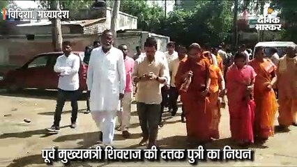 पूर्व मुख्यमंत्री शिवराज की दत्तक पुत्री का निधन