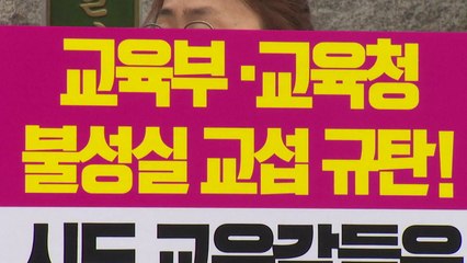 학교비정규직, 2차 총파업 예고..."거짓말 임금교섭" / YTN
