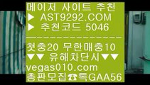 토토검증완료 ザ 양방툴-해외배팅 ㉭  ☎  AST9292.COM ▶ 추천코드 5046◀  카톡GAA56 ◀  총판 모집중 ☎☎ ㉭ 야구토토분석 ㉭ 검증완료  ㉭ 검증된toto ㉭ 베팅사이트 ザ 토토검증완료