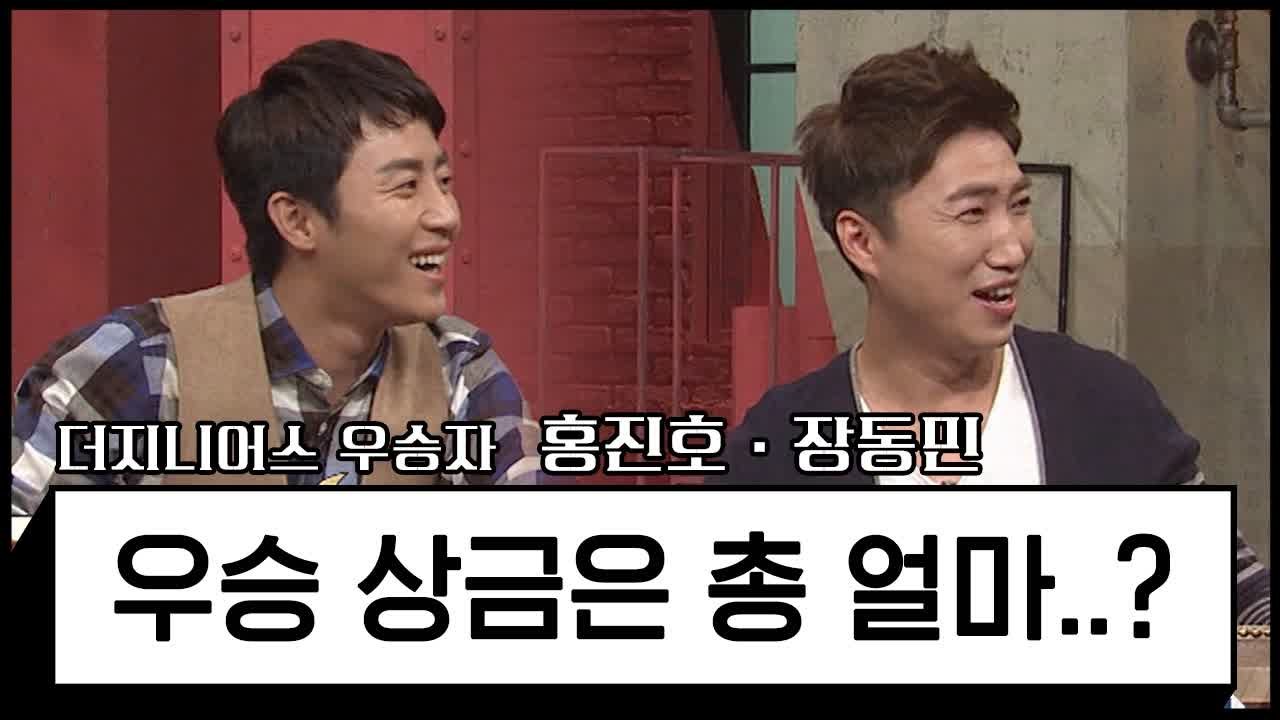 더지니어스 후기가 궁금해?! 가넷들고 국세청 갈 거라는 장동민 ㅋㅋㅋㅋㅋ 상금이 얼마...