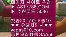 사설안전공원 ッ 검증된 사설 놀이터 ㉪  ☎  AST7788.COM ▶ 추천코드 5046◀  카톡GAA56 ◀  총판 모집중 ☎☎ ㉪ 양방 토토 ㉪ 메이저놀이터사이트추천 ㉪ 스포츠라이브 ㉪ 안전한 사설공원 ッ 사설안전공원