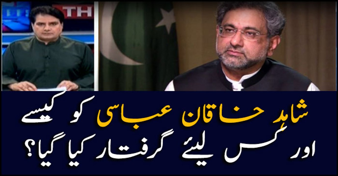 Why ex-PM Abbasi was arrested?