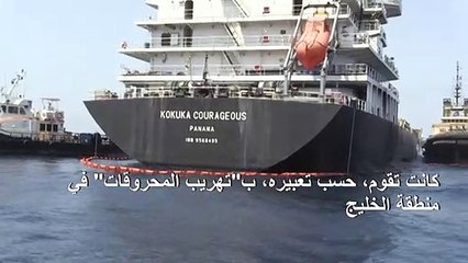 الحرس الثوري الإيراني يعلن احتجاز "ناقلة أجنبية"