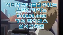 마이다스정식카지노◑◑◑해외원정카지노/【http://pb-2020.com】/필리핀정켓/바카라필승◑◑◑마이다스정식카지노