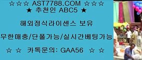 토토사이트 ast7788.com 가입코드 abc5 ★ 해외검증사이트 ast7788.com 아스트랄벳 가입코드:abc5 ★ 토토사이트 ast7788.com 가입코드 abc5 ★ 해외검증사이트 ast7788.com 아스트랄벳 가입코드:abc5 ★ 토토사이트 ast7788.com 가입코드 abc5 ★ 해외검증사이트 ast7788.com 아스트랄벳 가입코드:abc5해외정식 게임라이센스 보유 ast7788.com 가입코드 abc5 ♬♬ 검증완료사이트 ast778