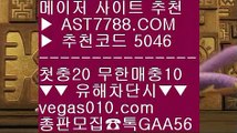 사설공원 검증완료 ㉫ 사다리패턴분석기 ΞΞΞ  ☎  AST7788.COM ▶ 추천코드 5046◀  카톡GAA56 ◀  총판 모집중 ☎☎ ΞΞΞ 블랙잭배팅법 ΞΞΞ 미국프로농구 ΞΞΞ 메이저 놀이터 ΞΞΞ 베팅사이트 추천 ㉫ 사설공원 검증완료