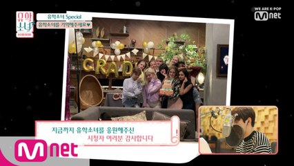 '잊지 않을게♥' 유학소녀들의 꿈을 응원합니다!