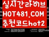 【실시간】【모바일바카라】【hot481.com  추천코드hot2 】✧ʕ̢̣̣̣̣̩̩̩̩·͡˔·ོɁ̡̣̣̣̣̩̩̩̩✧실시간바카라사이트 ٩๏̯͡๏۶온라인카지노사이트 실시간카지노사이트 온라인바카라사이트 라이브카지노 라이브바카라 모바일카지노 모바일바카라 ٩๏̯͡๏۶인터넷카지노 인터넷바카라○카지노사이트- ( →【 hot481.com  추천코드hot2 】←) -바카라사이트 성인용품 온라인바카라 카지노사이트 마이다스카지노 인터넷카지노 카지노사이트추천○【실시간】【모바일