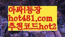 『마닐라 공항 카지노』【 hot481.com】 ⋟【추천코드hot2】≤바카라잘하는법 ( ↗【hot481 추천코드hot2 】↗) -실시간카지노사이트 블랙잭카지노  카지노사이트 모바일바카라 카지노추천 온라인카지노사이트 ≤『마닐라 공항 카지노』【 hot481.com】 ⋟【추천코드hot2】