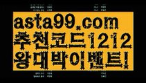 【달팽이게임】†【 asta99.com】 ᗔ【추천코드1212】ᗕ ༼·͡ᴥ·༽0️⃣동행복권파워볼【asta99.com 추천인1212】동행복권파워볼✅ 파워볼 ౯파워볼예측 ❎파워볼사다리  ౯파워볼필승법౯ 동행복권파워볼✅ 파워볼예측프로그램 ❎파워볼알고리즘 ✳파워볼대여 ౯파워볼하는법౯ 파워볼구간❇0️⃣【달팽이게임】†【 asta99.com】 ᗔ【추천코드1212】ᗕ ༼·͡ᴥ·༽