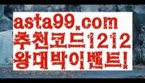 【파워볼필승법】†【 asta99.com】 ᗔ【추천코드1212】ᗕ ༼·͡ᴥ·༽파워볼홀짝분석【asta99.com 추천인1212】파워볼홀짝분석✅파워볼 ᙠ 파워볼예측ᙠ  파워볼사다리 ❎ 파워볼필승법✅ 동행복권파워볼❇ 파워볼예측프로그램✅ 파워볼알고리즘ᙠ  파워볼대여 ᙠ 파워볼하는법 ✳파워볼구간【파워볼필승법】†【 asta99.com】 ᗔ【추천코드1212】ᗕ ༼·͡ᴥ·༽