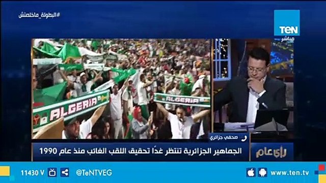 صحفي جزائري: أرضيات الملاعب حازت إعجاب جميع الفرق المشاركة في البطولة الإفريقية