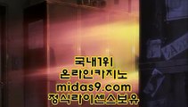 ★마이다스정식카지노★♡♥모바일바카라주소√midas9.com.com√√모바일카지노주소√√√온라인카지노주소√√♡♥★마이다스정식카지노★