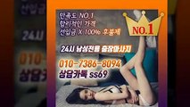 남구출장아로마≑남구출장안마 -후불100%ョØ1ØE7386E8094｛카톡SS69｝ 남구전지역출장안마 남구오피걸 남구출장마사지 남구안마 남구출장마사지 남구콜걸샵いぅう