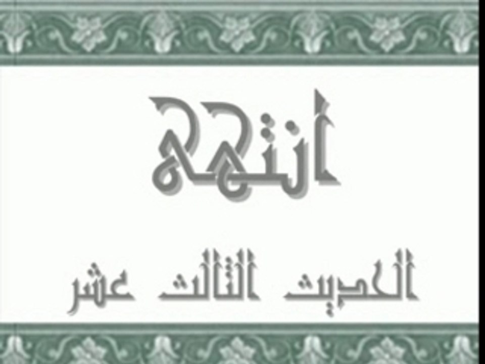 13- كمال الإيمان