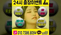 봉화출장아로마≑봉화출장안마 -후불100%ョØ1ØE7386E8094｛카톡SS69｝ 봉화전지역출장안마 봉화오피걸 봉화출장마사지 봉화안마 봉화출장마사지 봉화콜걸샵いぅう