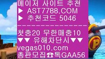 블랙잭노하우 7 분데스리가 ㉡  ☎  AST7788.COM ▶ 추천코드 5046◀  카톡GAA56 ◀  총판 모집중 ☎☎ ㉡ 메이저배팅사이트 ㉡ 삼성기아 ㉡ 보험배팅 ㉡ 사설 토토사이트 7 블랙잭노하우