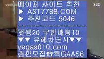 검증된 사이트 ソ 토토사이트 검증 一二  ☎  AST7788.COM ▶ 추천코드 5046◀  카톡GAA56 ◀  총판 모집중 ☎☎ 一二 바카라확률 一二 사설놀이터추천 一二 스포츠분석센터 一二 세리에a분석 ソ 검증된 사이트