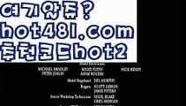 『카지노 쿠폰 지급 』【 hot481.com】 ⋟【추천코드hot2】바카라룰 ( Θ【 hot481 추천코드hot2】Θ) -바카라줄타기방법 바카라규칙 온라인바카라 온라인카지노 마이다스카지노 바카라추천 모바일카지노 『카지노 쿠폰 지급 』【 hot481.com】 ⋟【추천코드hot2】