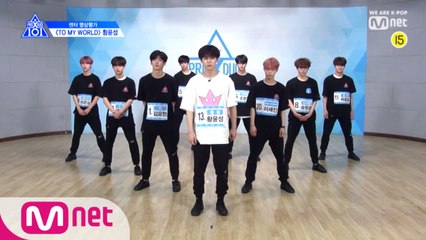 [선공개] 센터 영상평가 l 황윤성 - ♬To My World