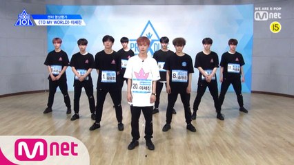 [선공개] 센터 영상평가 l 이세진 - ♬To My World