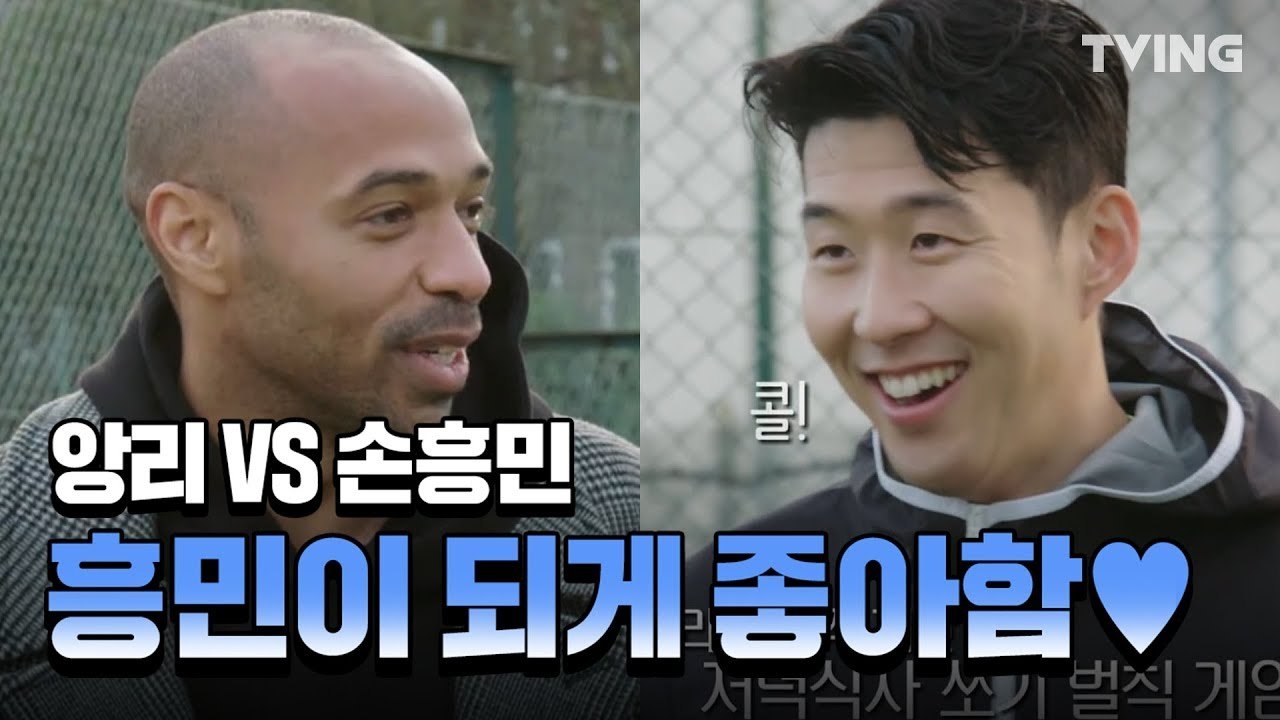 [손세이셔널] 앙리 VS 손흥민 귀욤뽀짝 대결! 승자는 누구~  son heung-min｜sonsational｜sonny
