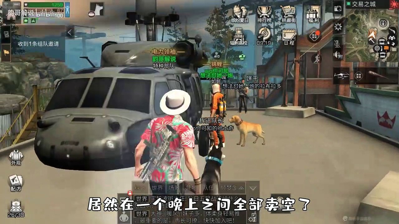 明日之后：韵哥跑去交易市场疯狂采购，物资大涨价！韵哥