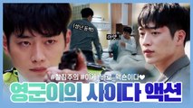 [WATCHER] 인간 사이다 서강준.mov (ft.찰진 액션♥)