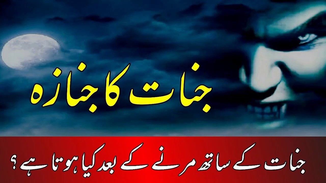 Jinnat Ka Janaza | Moulana Mufti Zar Wali Khan Byan 0 Ajaib-ul-Quran