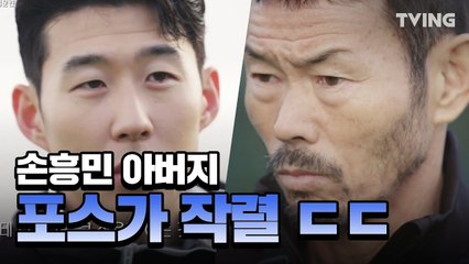 [손세이셔널] 월드클래스 손흥민의 훈련방식 (손흥민x손웅정)  son heung-min｜sonsational｜sonny