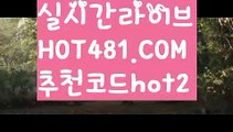 【실시간】【실시간카지노】【hot481.com  추천코드hot2 】✧ʕ̢̣̣̣̣̩̩̩̩·͡˔·ོɁ̡̣̣̣̣̩̩̩̩✧실시간바카라사이트 ٩๏̯͡๏۶온라인카지노사이트 실시간카지노사이트 온라인바카라사이트 라이브카지노 라이브바카라 모바일카지노 모바일바카라 ٩๏̯͡๏۶인터넷카지노 인터넷바카라마이다스카지노-{只 hot481.com  추천코드hot2 只】필리핀카지노【실시간】【실시간카지노】【hot481.com  추천코드hot2 】✧ʕ̢̣̣̣̣̩̩̩̩·͡˔·ོɁ̡̣