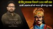 Untold History EP16 - Lalitaditya Muktapida – The Man who kept the Turks and Arabian invaders at bay