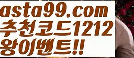 【원투벳】∰【 asta99.com】 ↕【추천코드1212】ᗕεїз➗339bet【asta99.com 추천인1212】339bet➗【원투벳】∰【 asta99.com】 ↕【추천코드1212】ᗕεїз