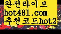 【실시간】【라이브카지노】PC바카라 - ( ↔【 hot481.com  추천코드hot2 】↔) -먹튀검색기 슈퍼카지노 마이다스 카지노사이트 모바일바카라 카지노추천 온라인카지노사이트 【실시간】【라이브카지노】