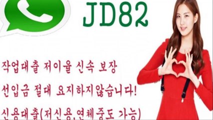#작업대출#신속대출!!JD컨설팅:카톡:JD82