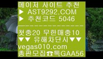 유명한토토사이트   ‍♂️ 테니스중계아프리카 ㎍  ☎  AST9292.COM ▶ 추천코드 5046◀  카톡GAA56 ◀  총판 모집중 ☎☎ ㎍ 테니스스코어사이트 ㎍ 아시안핸디캡 ㎍ 테니스중계2021 ㎍ 야구시스템배팅   ‍♂️ 유명한토토사이트