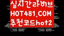 【실시간】【마이다스카지노】【hot481.com  추천코드hot2 】✧ʕ̢̣̣̣̣̩̩̩̩·͡˔·ོɁ̡̣̣̣̣̩̩̩̩✧실시간바카라사이트 ٩๏̯͡๏۶온라인카지노사이트 실시간카지노사이트 온라인바카라사이트 라이브카지노 라이브바카라 모바일카지노 모바일바카라 ٩๏̯͡๏۶인터넷카지노 인터넷바카라 해외바카라사이트- ( Θ【 hot481.com  추천코드hot2 】Θ) -바카라사이트 온라인슬롯사이트 온라인바카라 온라인카지노 마이다스카지노 바카라추천 모바일카지노 【