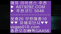 안전공원추천 #$% 모바일토토 ㎟  ☎  AST9292.COM ▶ 추천코드 5046◀  카톡GAA56 ◀  총판 모집중 ☎☎ ㎟ 실시간야구 ㎟ 안전공원 ㎟ 실시간라이브 ㎟ 먹튀걱정없는토토 #$% 안전공원추천